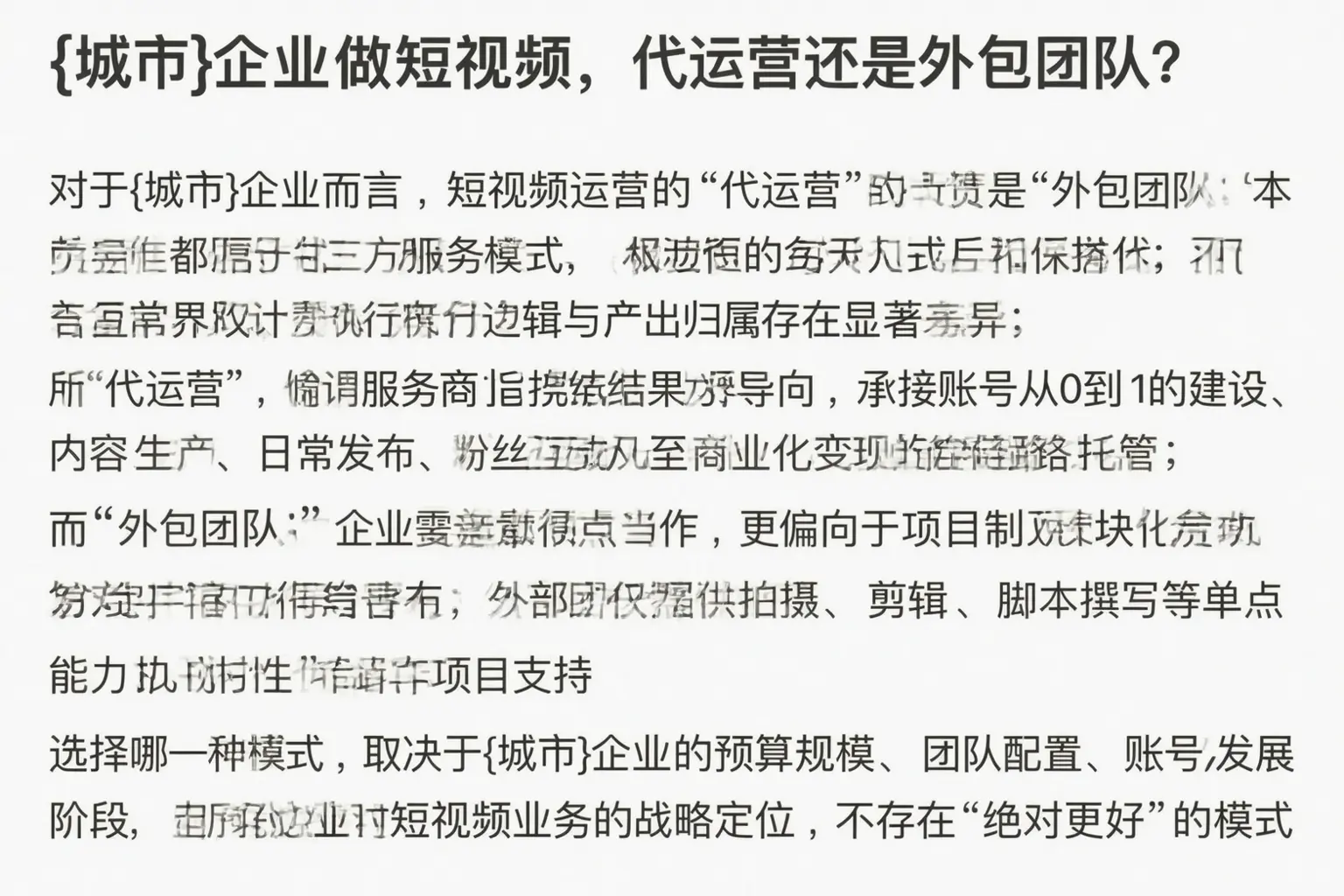 金门企业做短视频，代运营还是外包团队？
